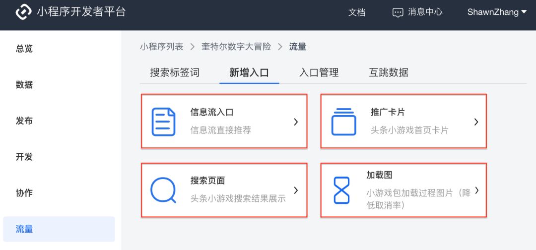 抖音、头条一个都不放过，字节小游戏上线攻略