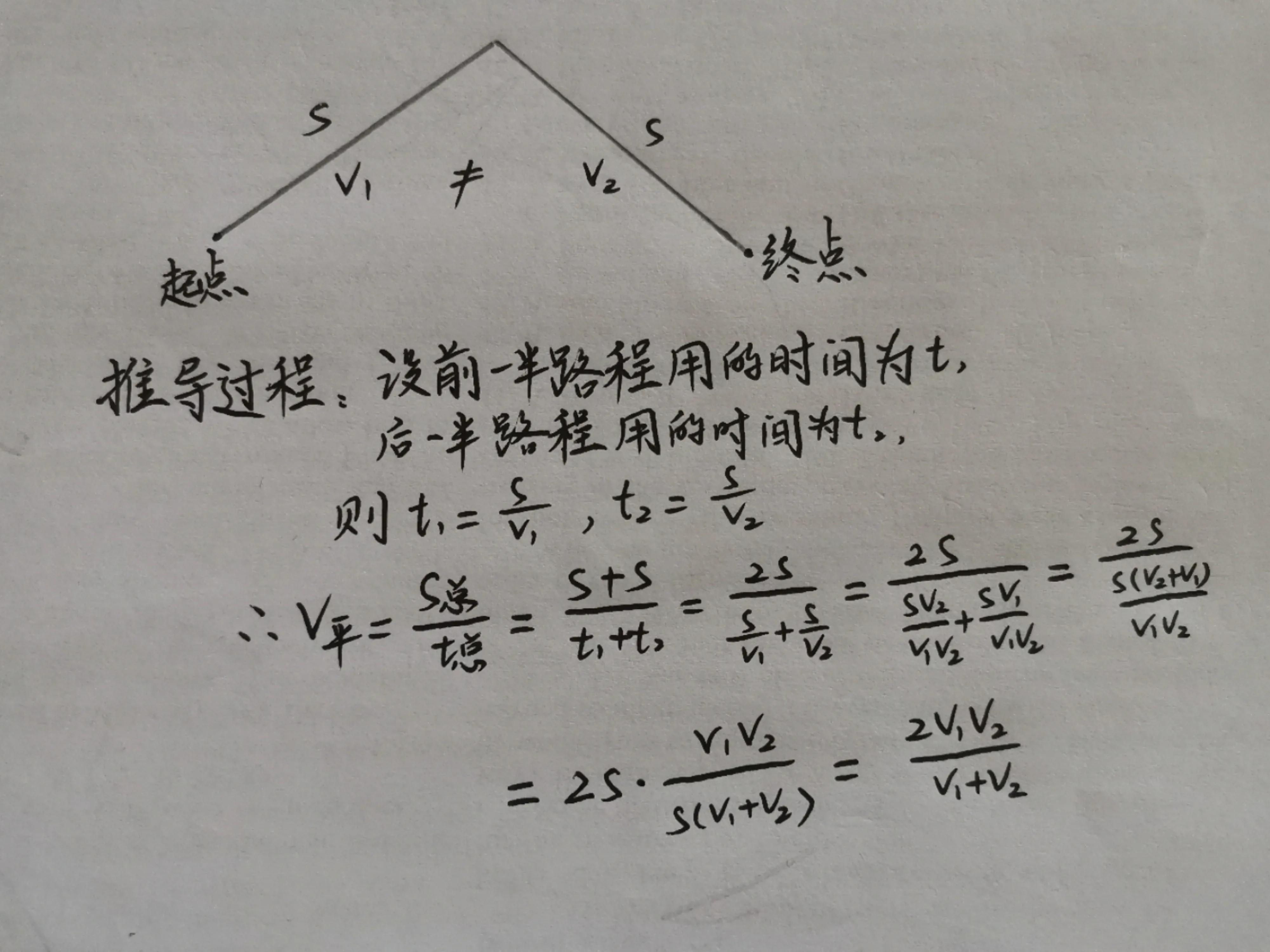 平均速度公式图片