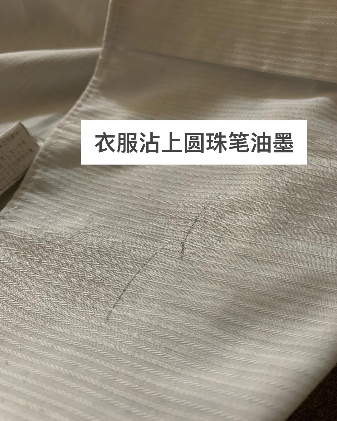 衣服弄到(dao)笔墨怎么洗掉（衣服上笔墨怎么去除(chu)）-第28张图片-悠(you)嘻资讯网