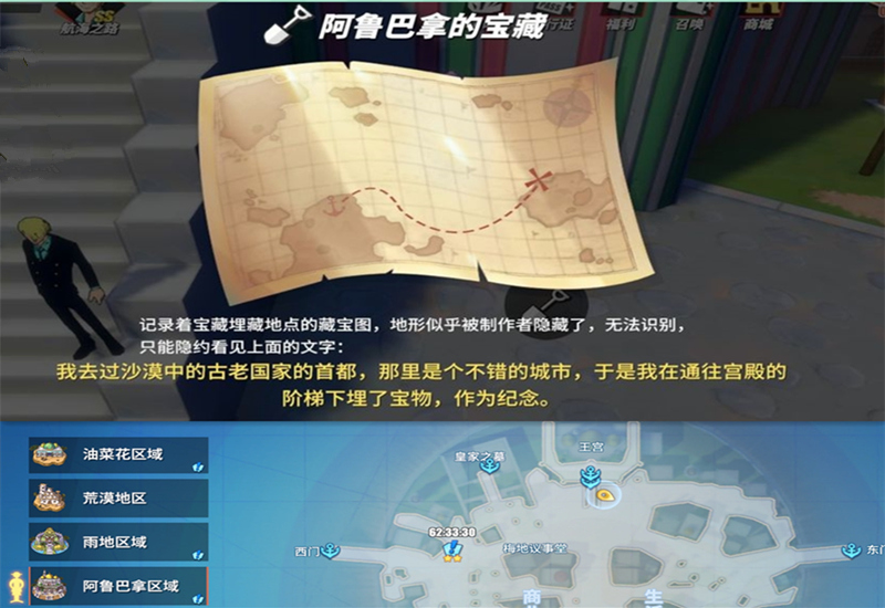 宝藏位置:东蓝之海-罗格镇近海.