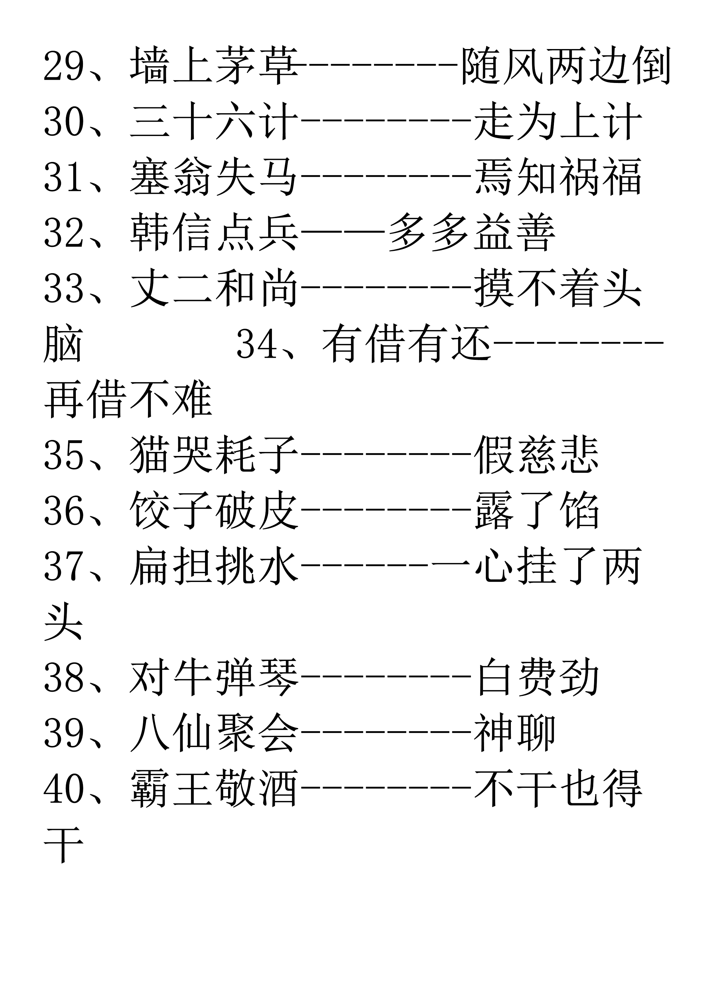 一年级歇后语积累