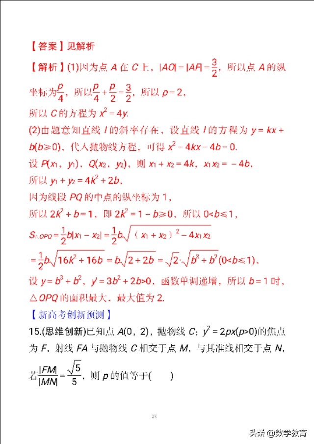 抛物线焦点弦长公式(抛物线及几何性质，实质“一动三定”，活用抛物线焦点弦四个结论)