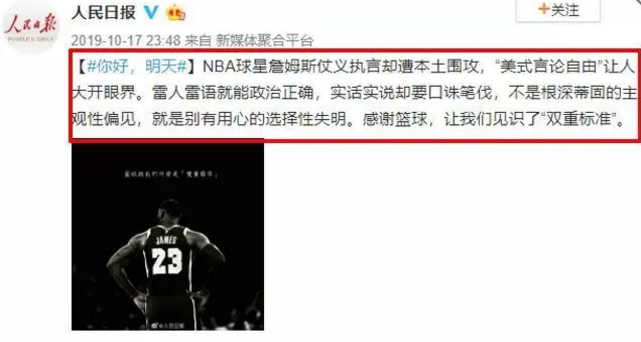 为什么央视禁播nba(央视播放詹姆斯纪录片，为何禁NBA，不禁詹姆斯？)