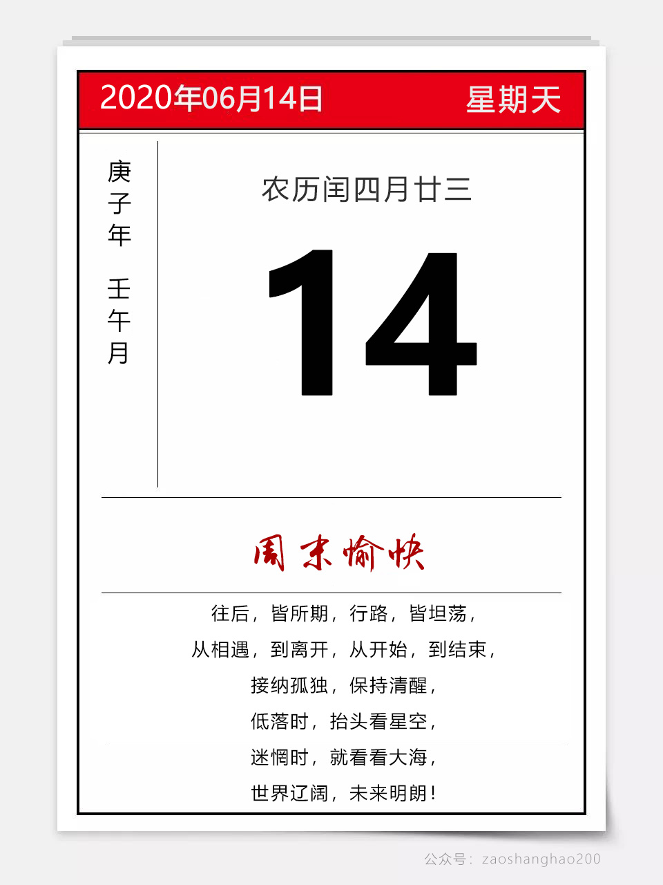 周日早安日签图片带字正能量：世界辽阔，未来明朗