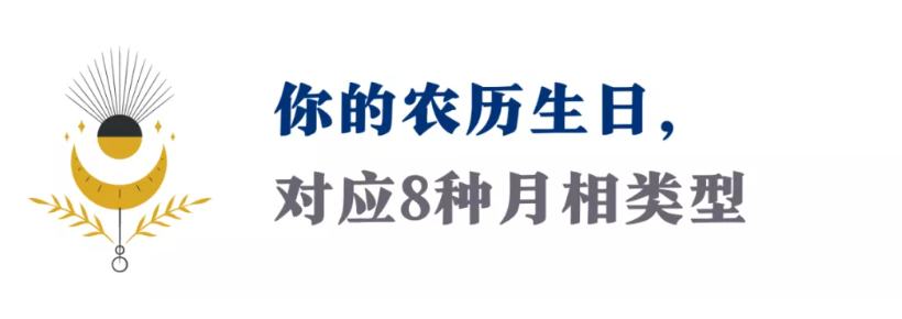 想要天长地久的感情？你一定要了解自己的月亮人格（类型详解）