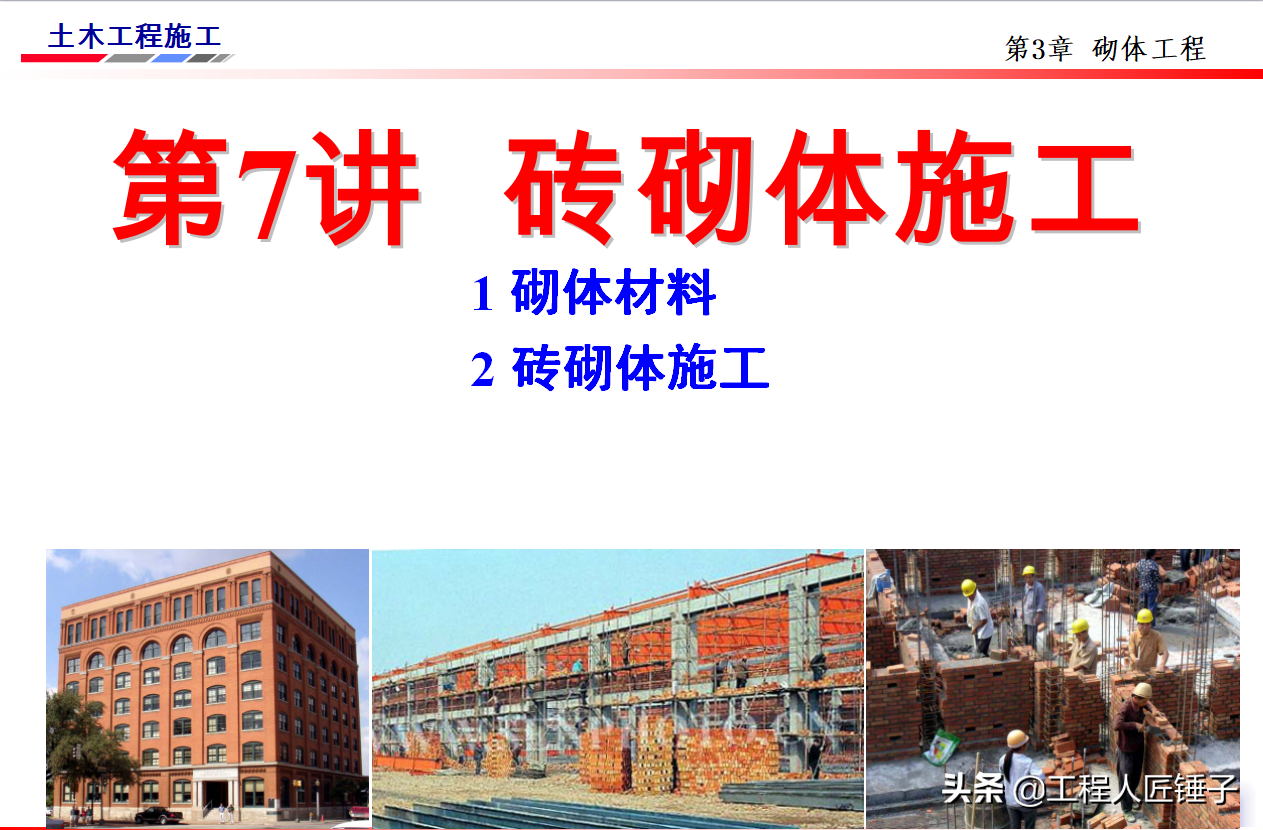 土木工程房建施工培训课程30讲，高级工程师编制，施工人员必看