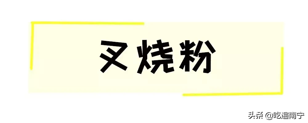 这家晚上10点半才开摊的烧鸭粉!还没开摊就有人在排队
