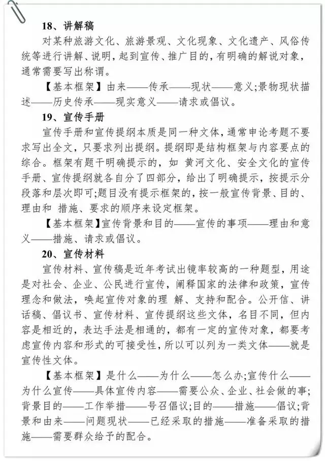 公文写作格式与范例大全