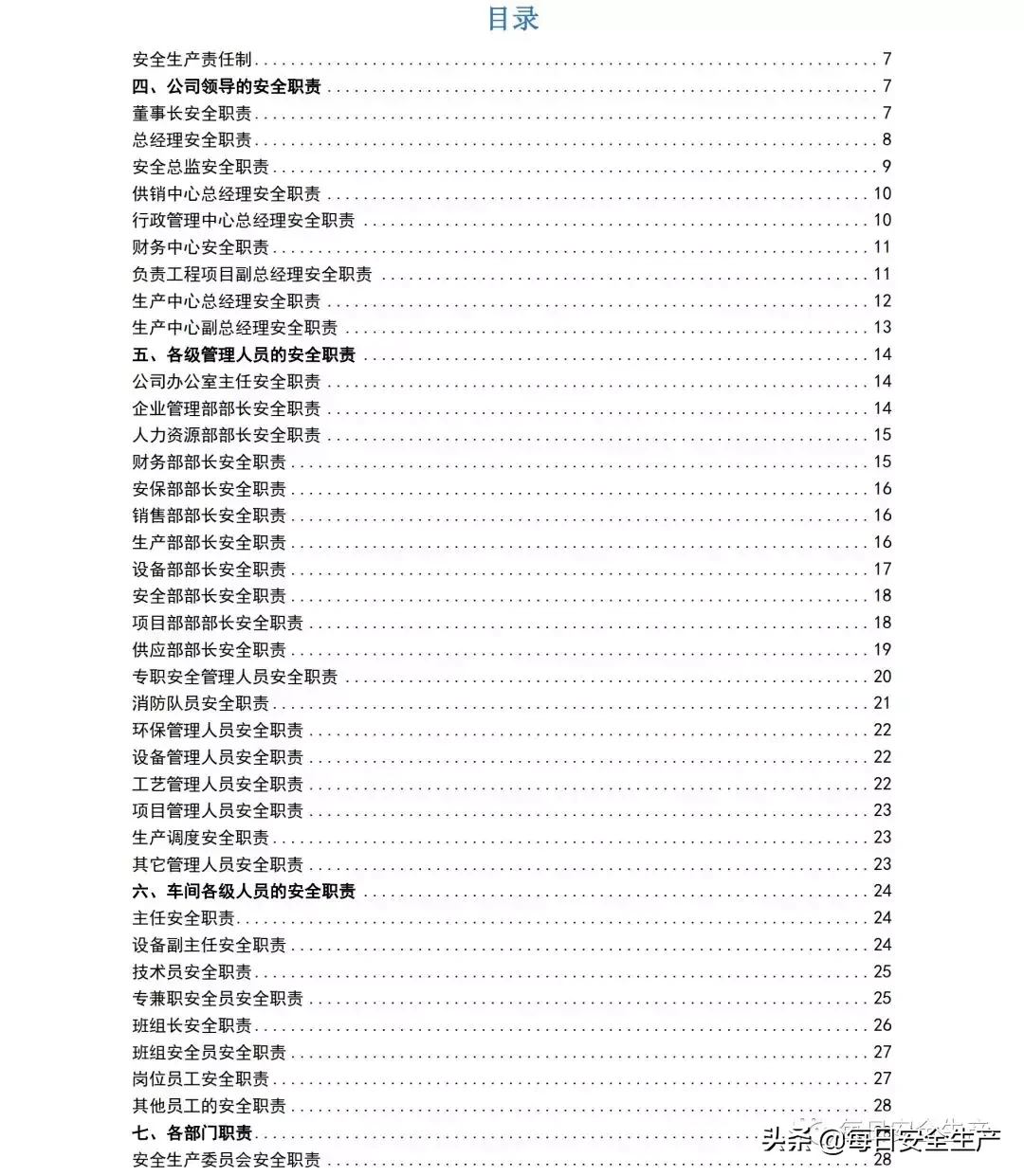 二级安全生产标准化达标清单