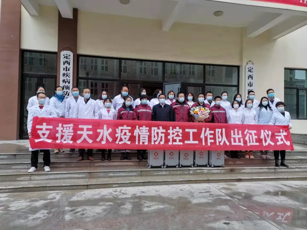 支援天水!我们来了!