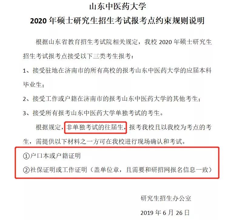 已公布20考研招生目录及考试科目院校汇总，部分变动较大