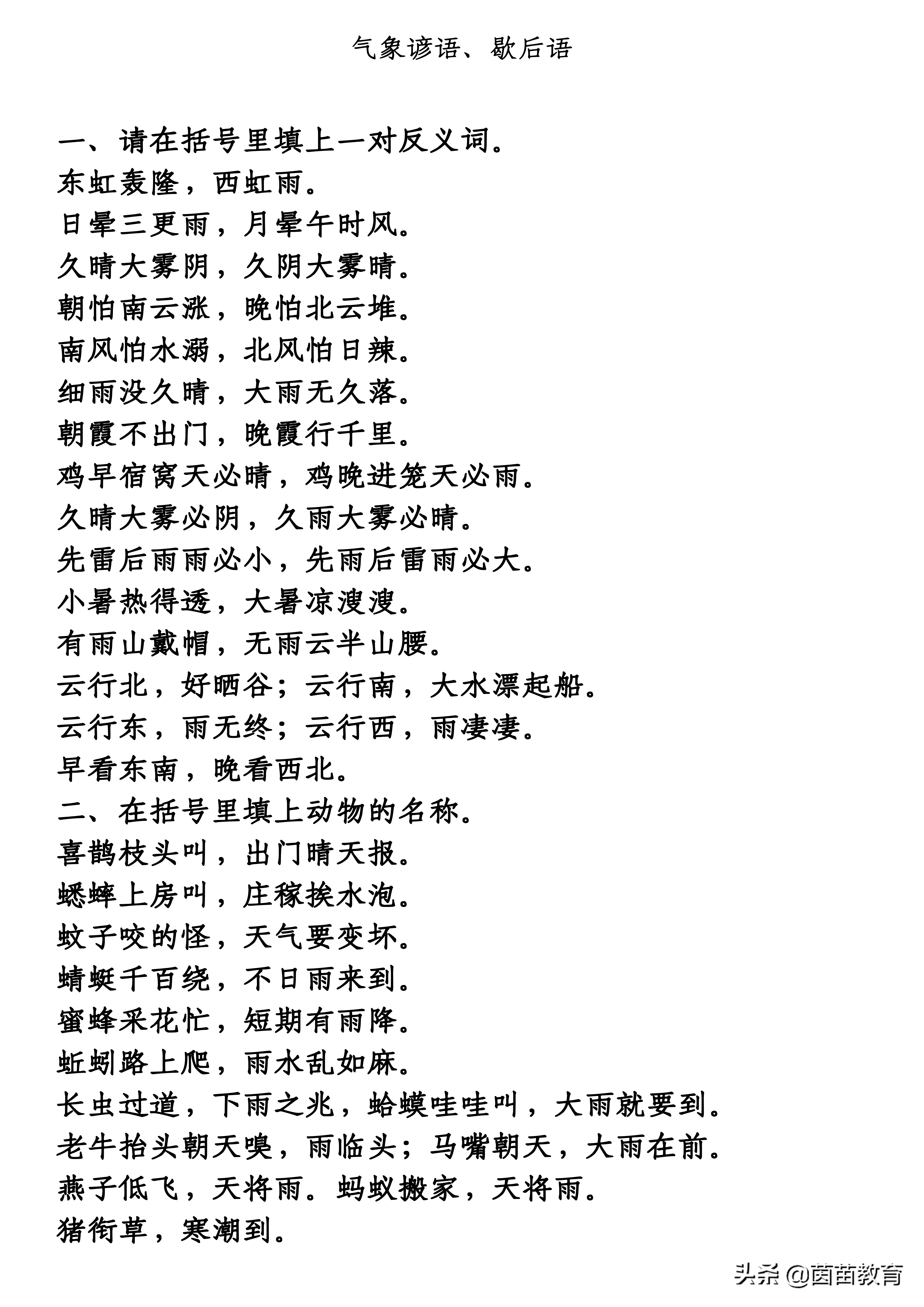 一年级下册天气谚语歇后语专项练习，家长都收藏了！