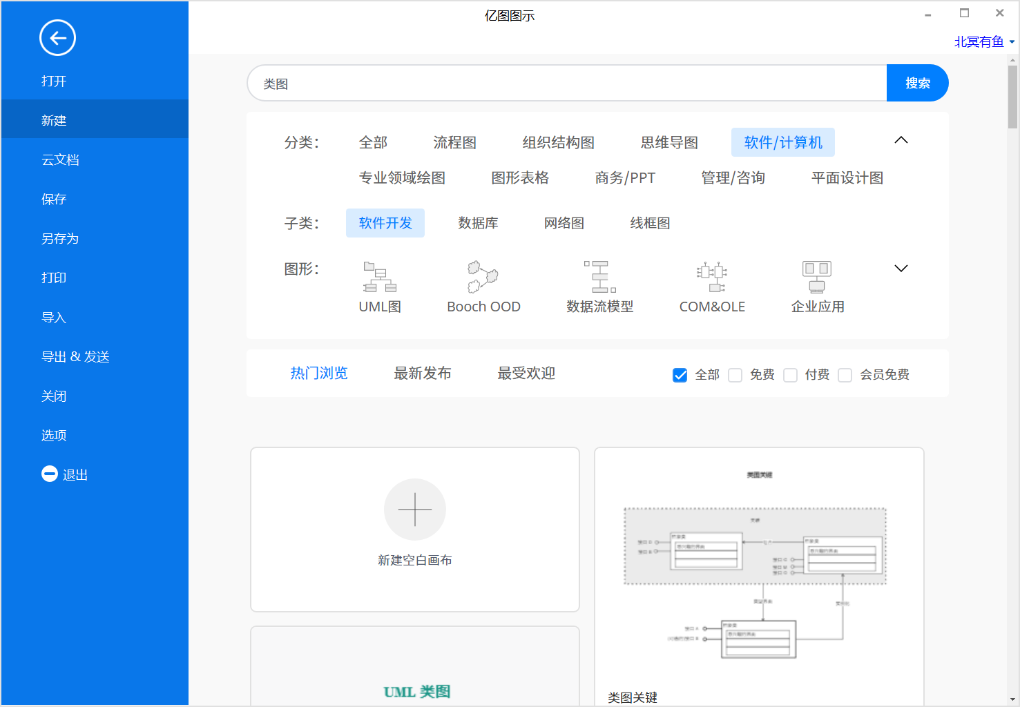 类图怎么画？简单快速绘制类图的软件