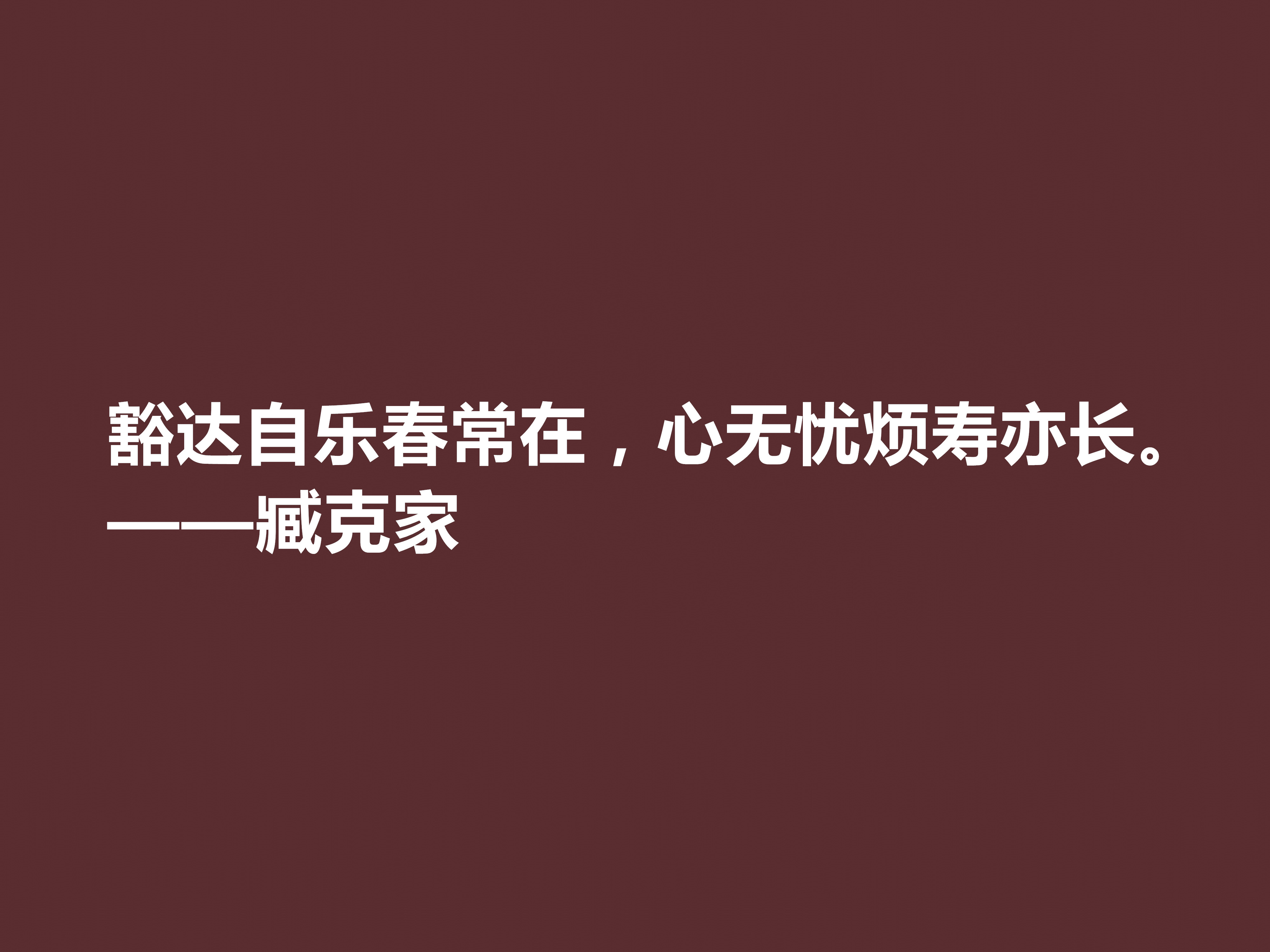 他的一生是一部我国新诗史诗，臧克家十句美句，透露浓厚的中国风