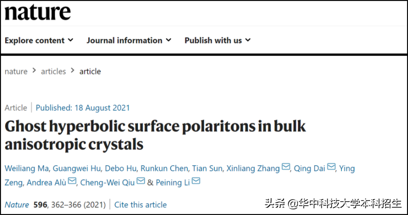 4篇Nature，2篇Science，1篇Cell！今年，华中科技大学三大刊表现亮眼！