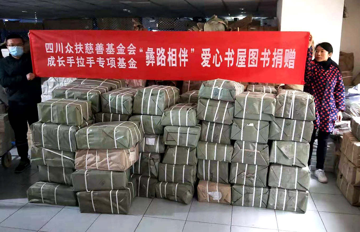 “彝路相伴”三年行动计划在凉山昭觉县启动