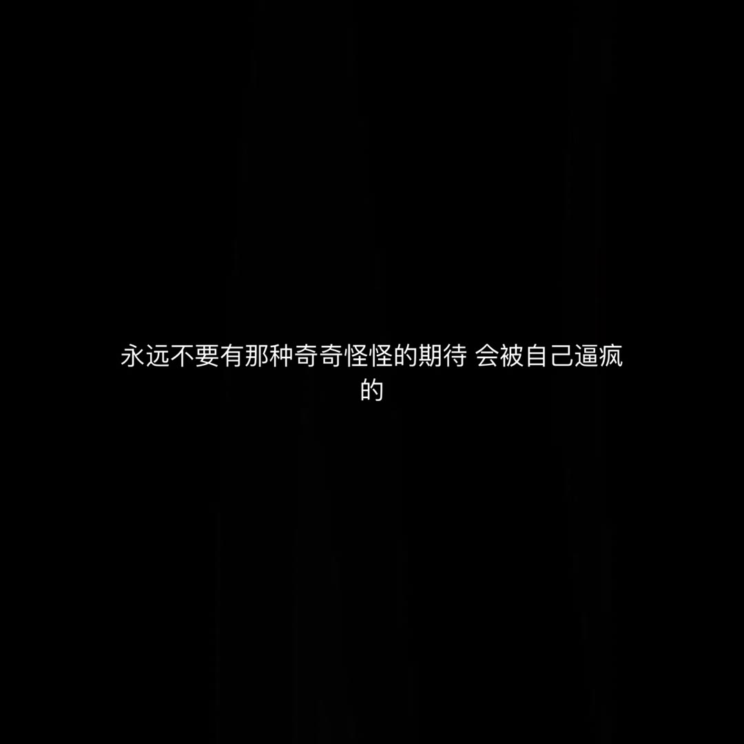 「丧文化精选丧句」无关风月 只钟自己