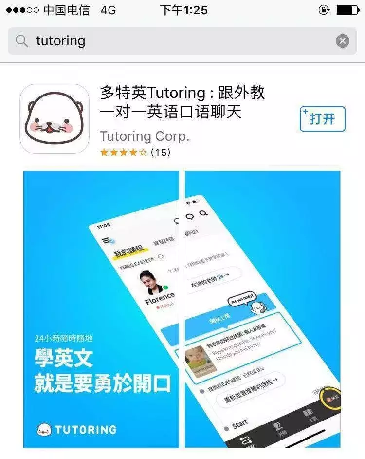 孩子不上培训班,在家也能练好口语?这几款英语app赶紧安排上
