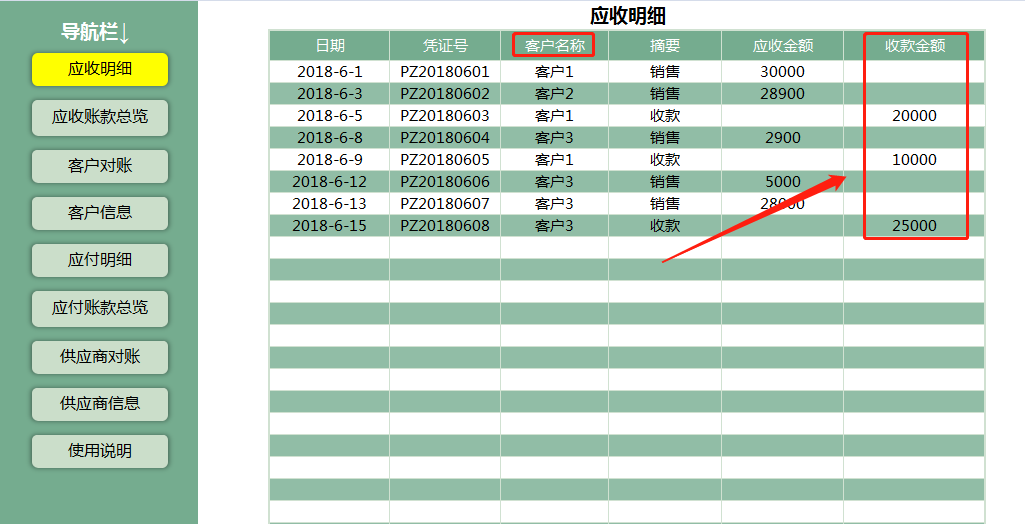 应收应付账款管理系统，收付管理对账方便，一键统计