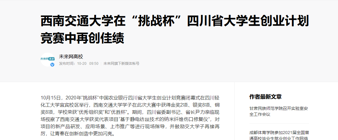 火速关注！四川这所高校频频被新华社、央视等主流媒体