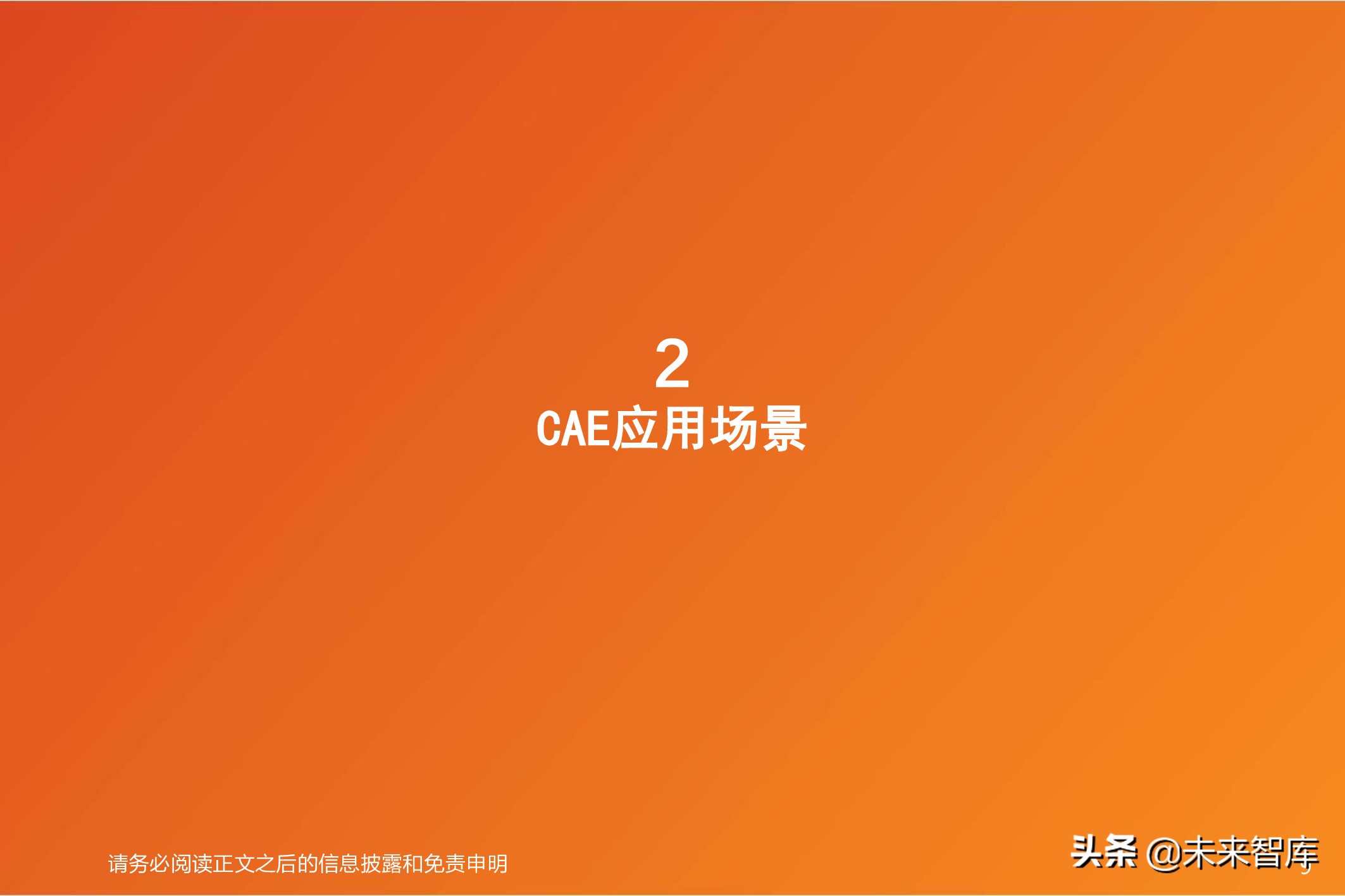 工业软件CAE深度报告：全球百亿市场规模，国内市场方兴未艾