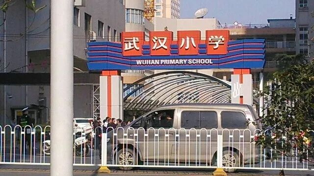 武汉人挤破头都想进的十七所小学