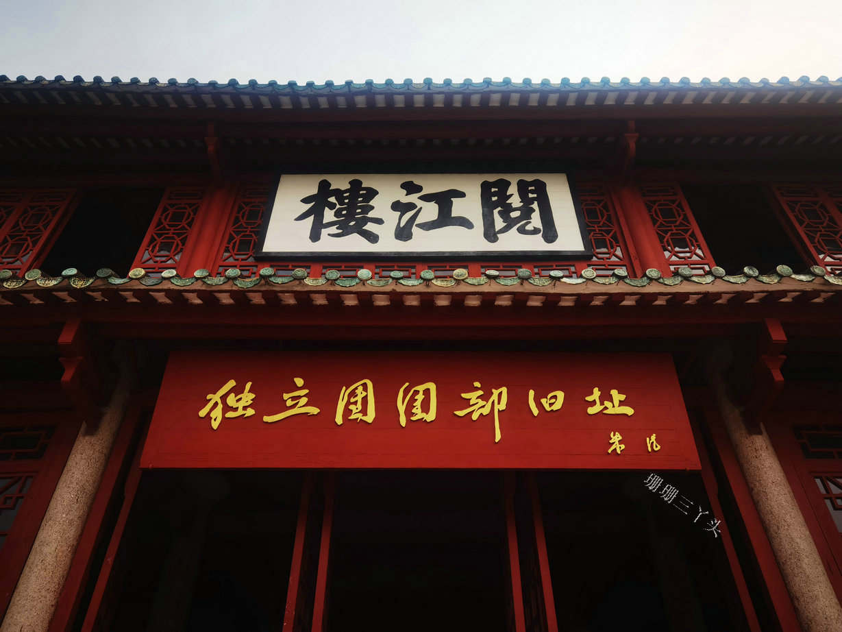 肇庆阅江楼 肇庆阅江楼红色故事-徐拾记官网