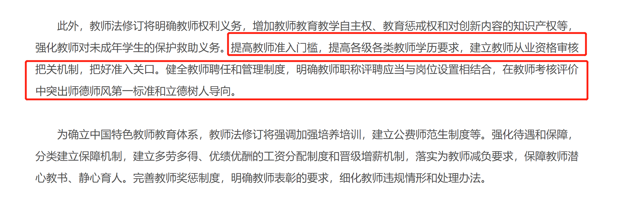 教师法修订将提高教师“准入门槛”，师范生该如何应对这一变化？