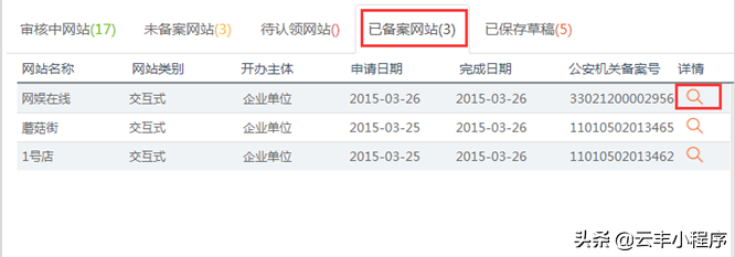 [云丰网]网站全国公安局备案流程