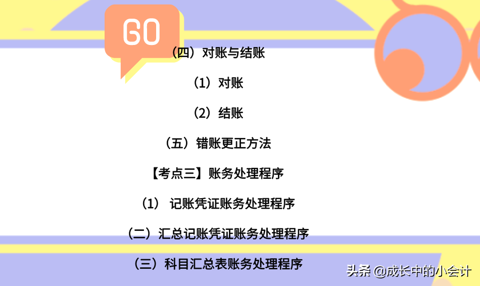 财务的笔记借用一下！2020初级会计考点聚焦！备考的你拿去用