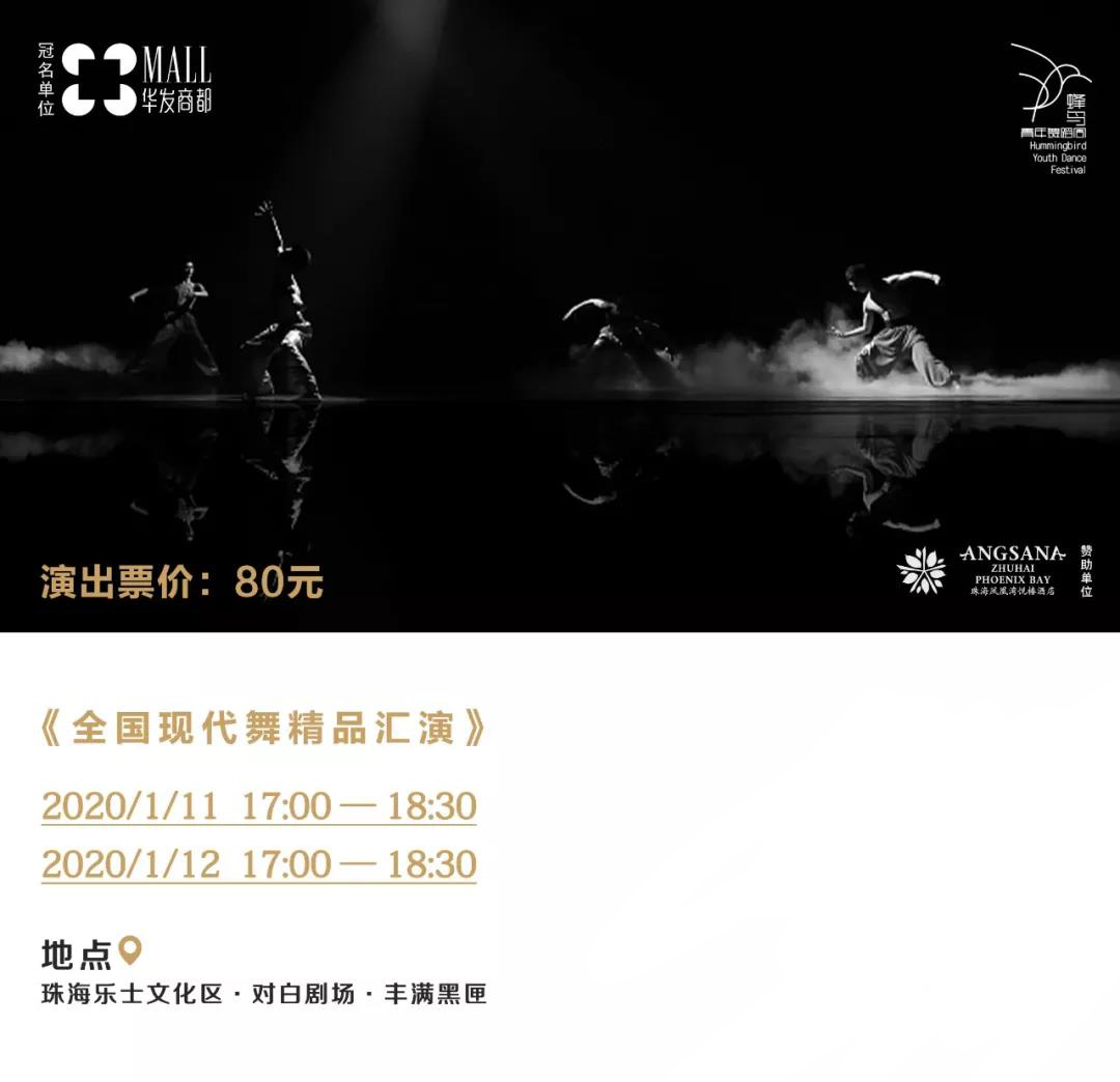 回归·逐梦——第四届蜂鸟青年舞蹈周如期到来