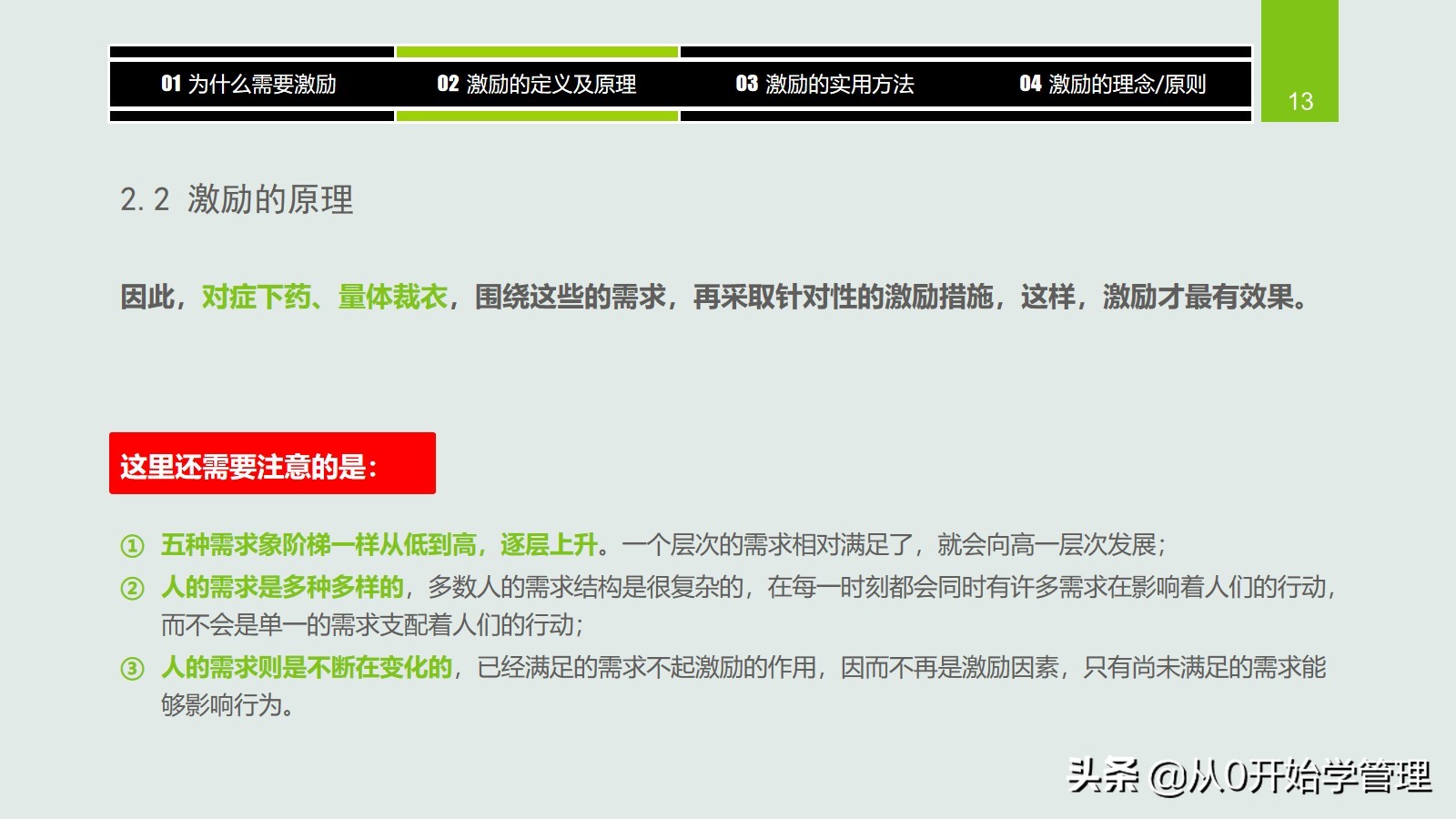 干货分享：用于中高层管理者培训，激励方法集萃