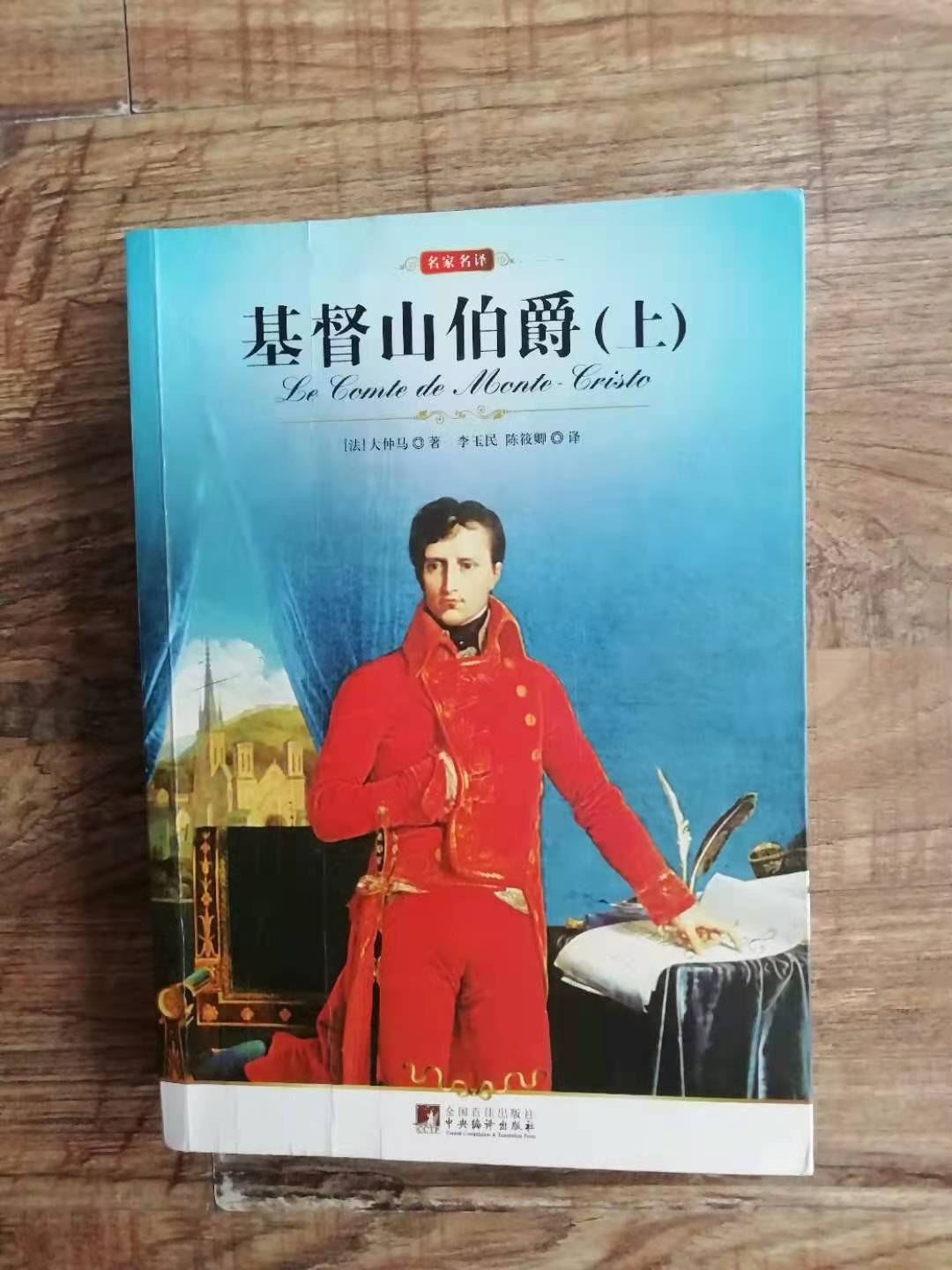 《基督山伯爵》:大仲马最经典的3句话,总有一句触动你