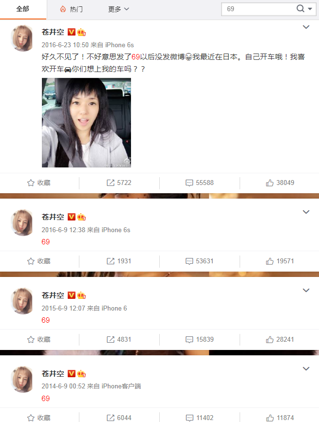 69是什么意思网络词苍井空在社交平台发69真实原因曝光