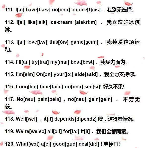 小学生会说英语，就必须牢记的单词句子（带音标版）
