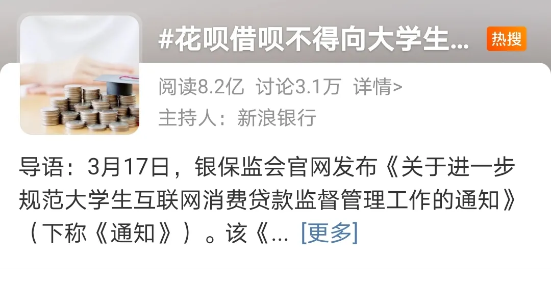 花呗失去了大学生