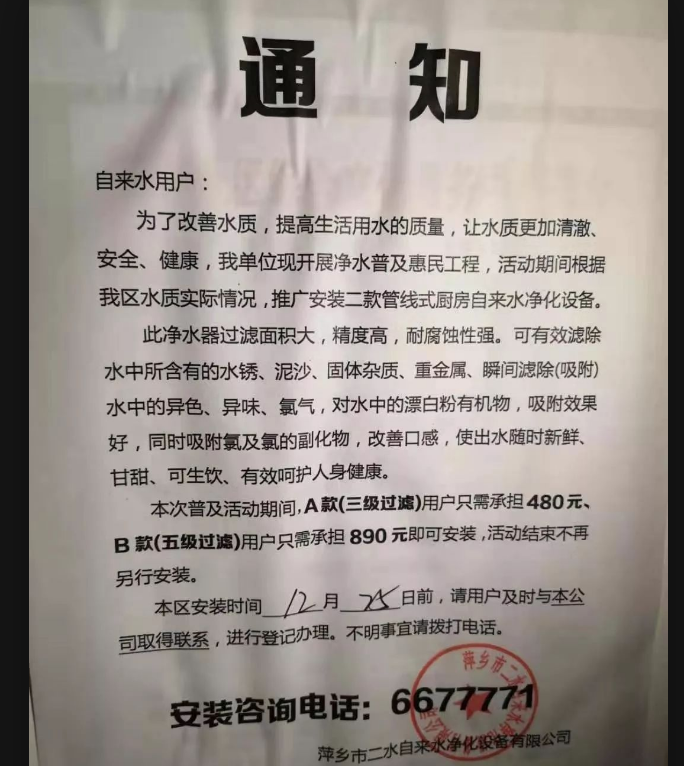 曝光小区推销净水器的三大骗局，不懂容易被欺骗，科普背后的真相