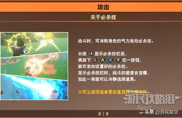 《龙珠Z卡卡罗特》图文攻略——基础教学篇