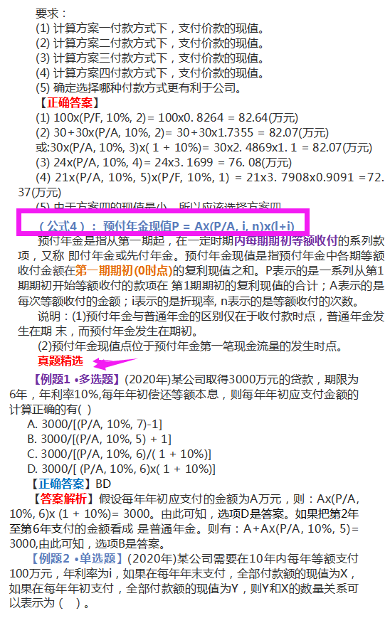 刷遍中级3年真题后！我发现财管计算题逃不过这些题，现在刷稳过