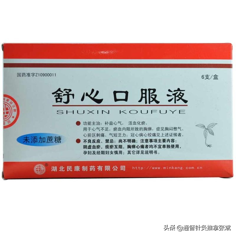 冠心病常用中成药大全