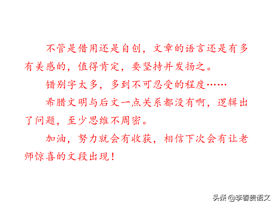 作文段落训练点评——先秦诸子语录