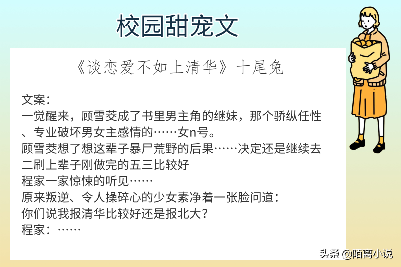6本校园甜宠文，强推《与之二三》男主给了女主所有的偏爱和例外