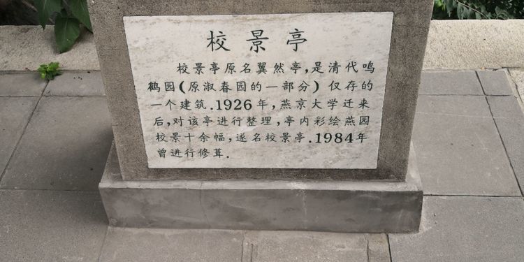 北大印象，漫步北大校园
