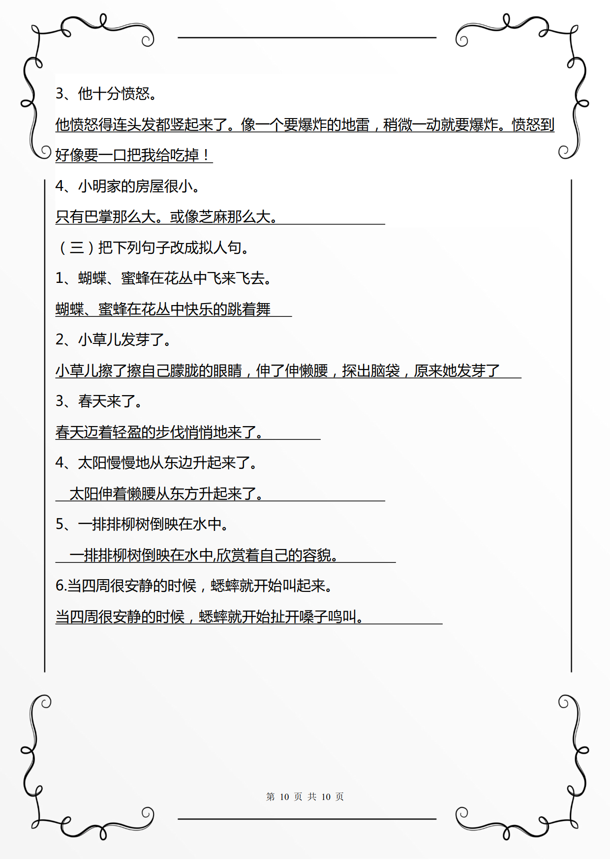 小学生必备修辞手法练习单：比喻、拟人、排比、夸张、反问、设问