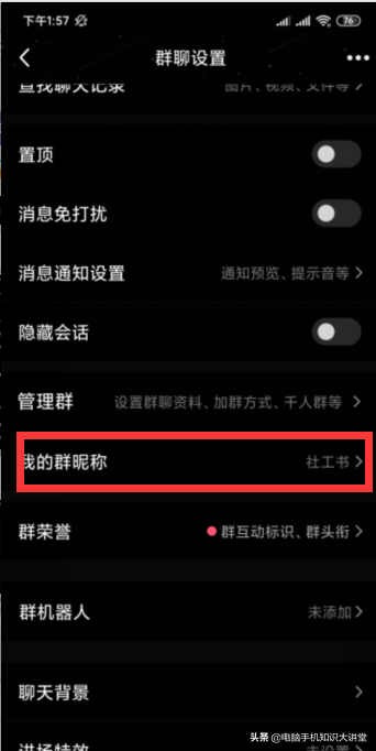 手机QQ上怎么修改群昵称群备注