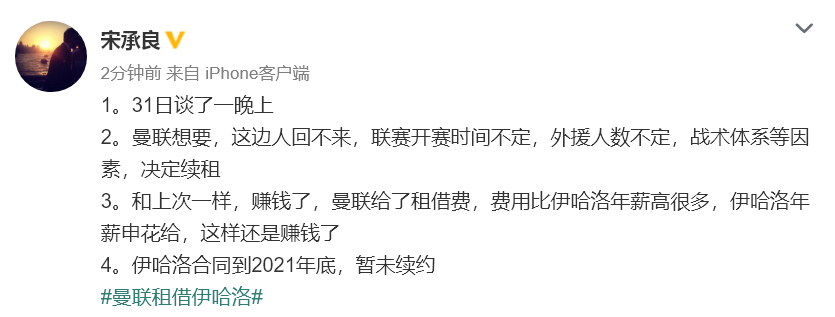 租借费决定是否有缘英超舞台(中超难得赚钱的生意，外援租借曼联还要支付工资，但租借费更高)