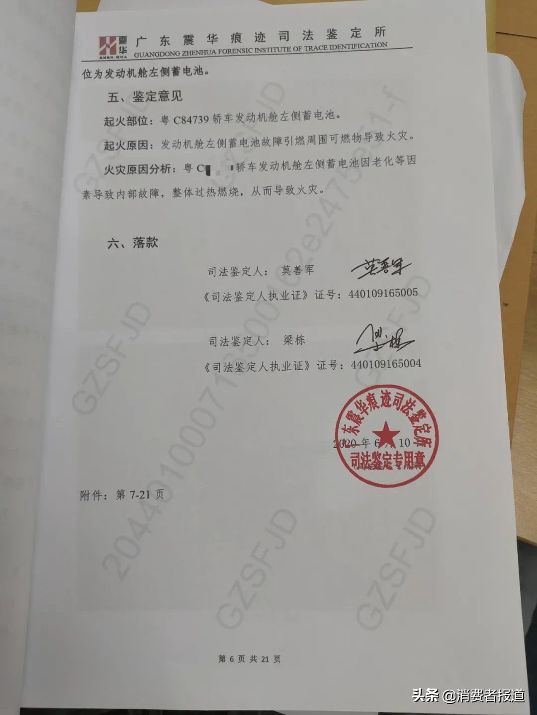 司法鉴定都不管用?标致车自燃,司法鉴定是质量问题,厂家:没这回事