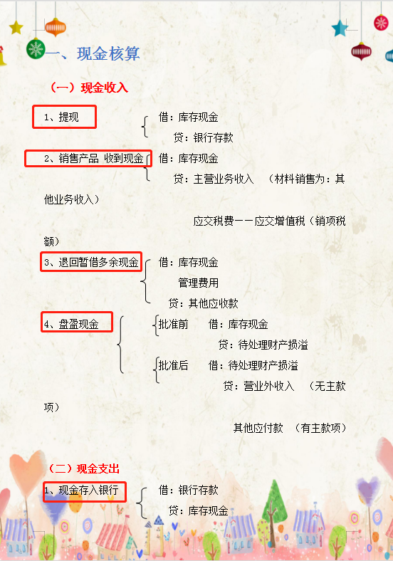 田会计把会计科目整理成18类，清晰明了，堪称神级会计分类汇总