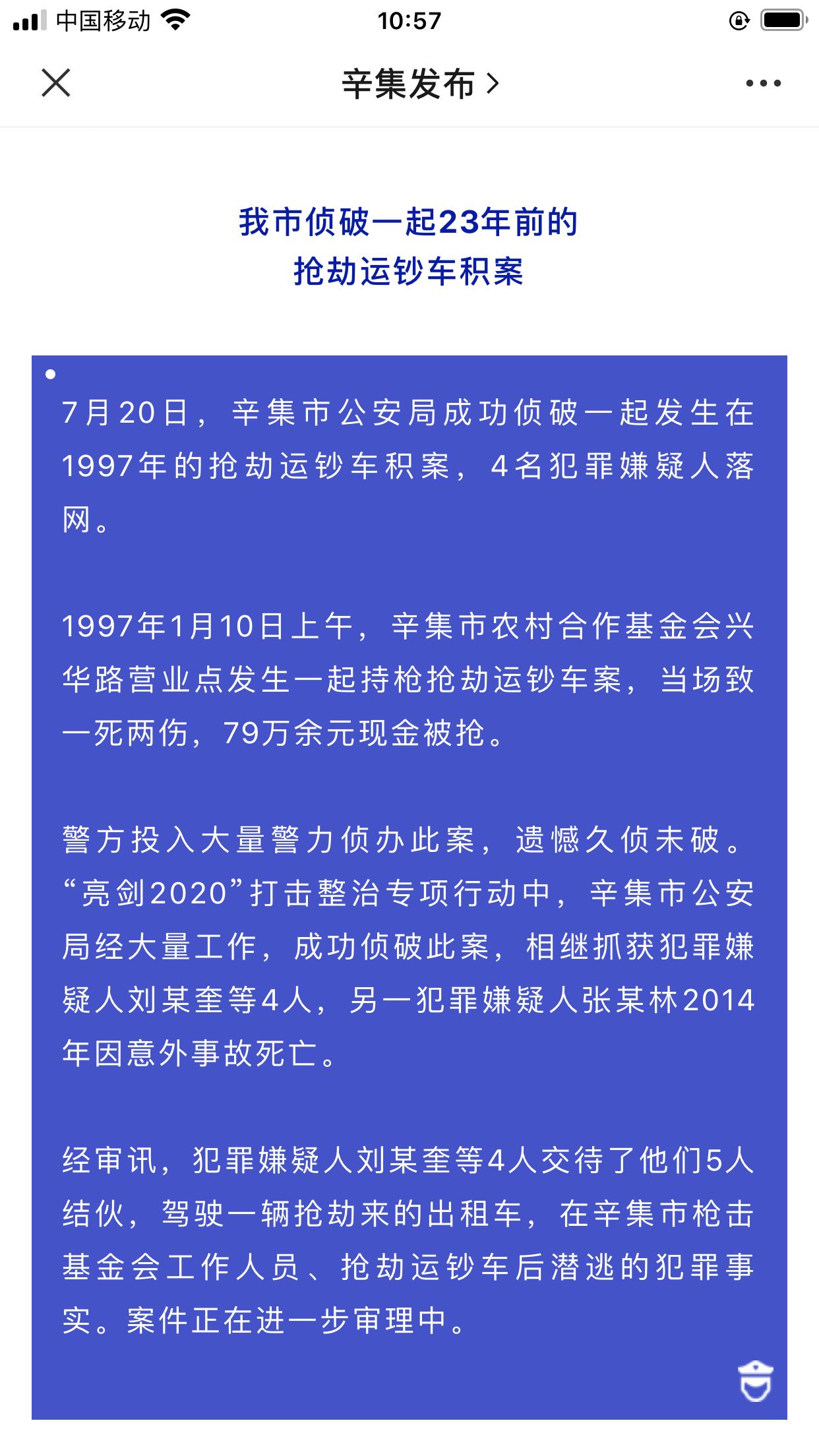 劫杀悍匪潜伏法院22年变副局长：名字成当地政法系统禁忌，其“出色执结能力”可能不实