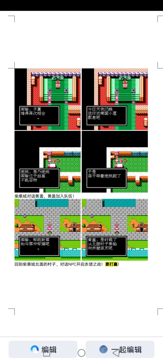 吞食天地蜀汉英雄传图文攻略